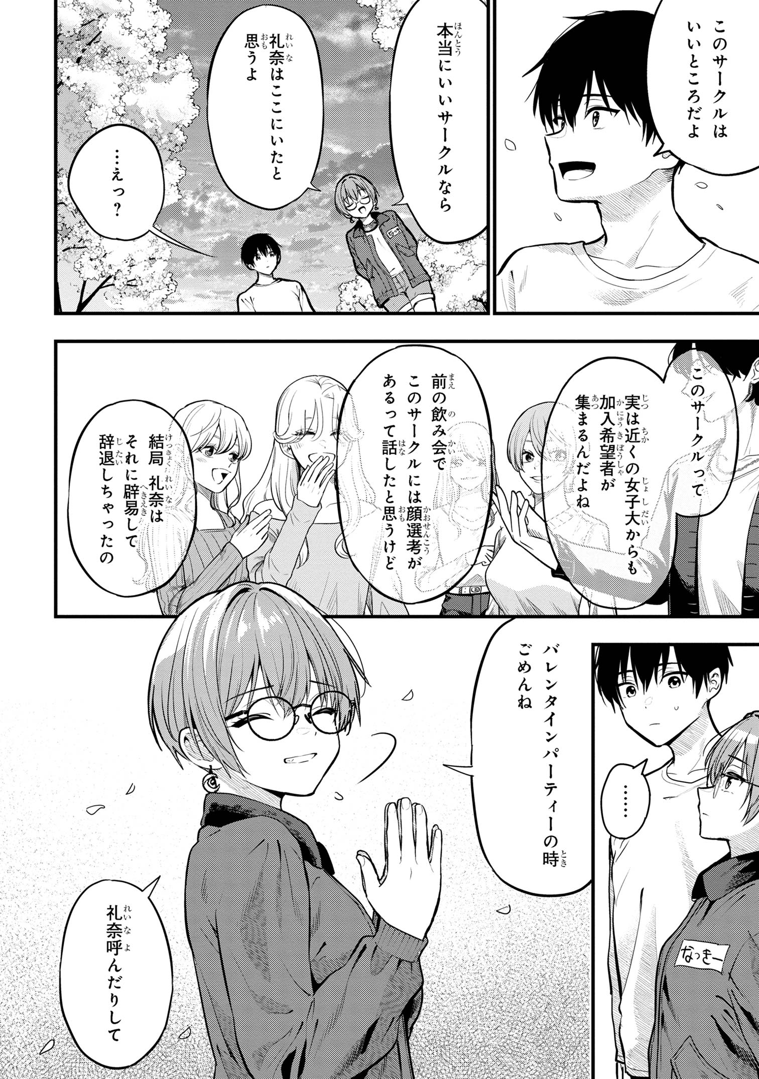 カノジョに浮気されていた俺が、小悪魔な後輩に懐かれています 第27話 - Page 14