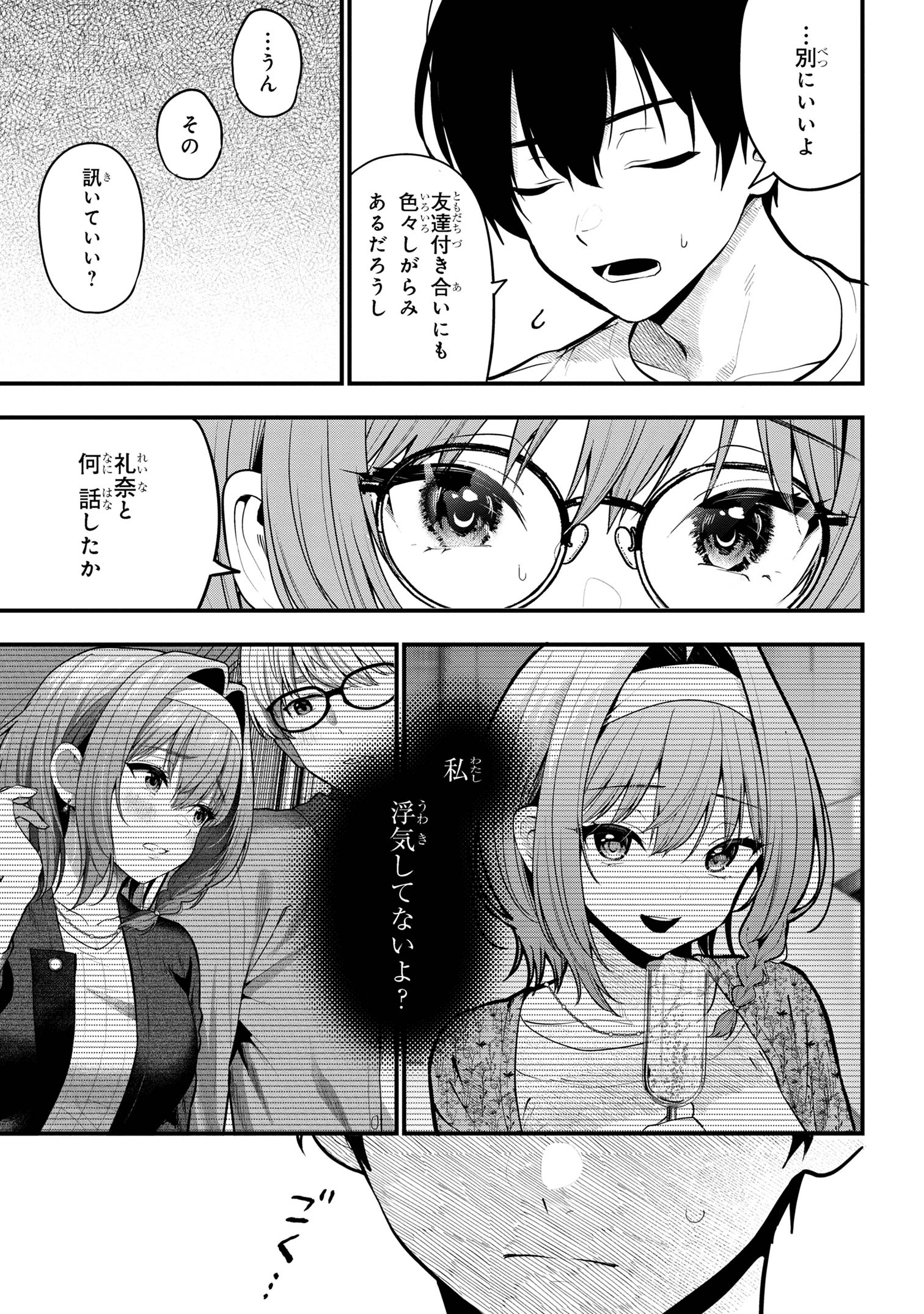 カノジョに浮気されていた俺が、小悪魔な後輩に懐かれています 第27話 - Page 15