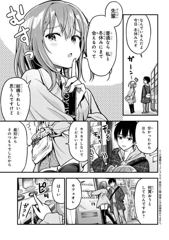 カノジョに浮気されていた俺が、小悪魔な後輩に懐かれています 第3話 - Page 6