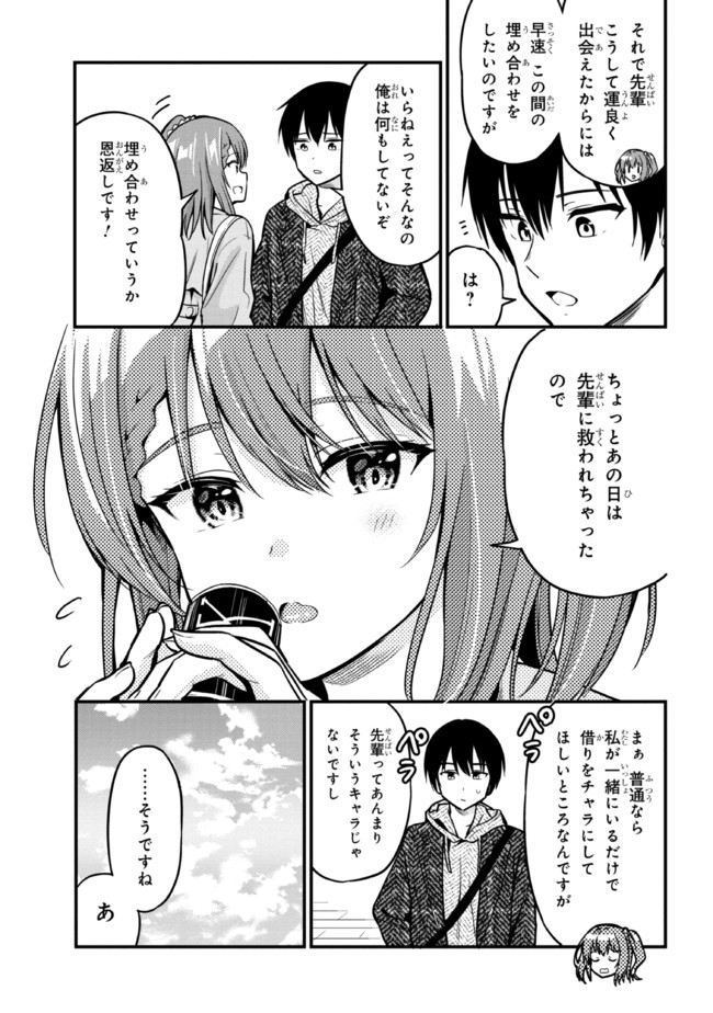 カノジョに浮気されていた俺が、小悪魔な後輩に懐かれています 第3話 - Page 8