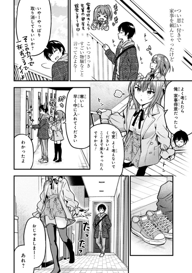 カノジョに浮気されていた俺が、小悪魔な後輩に懐かれています 第3話 - Page 11