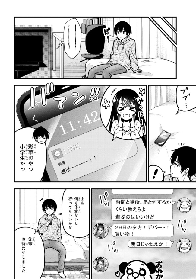 カノジョに浮気されていた俺が、小悪魔な後輩に懐かれています 第3話 - Page 17