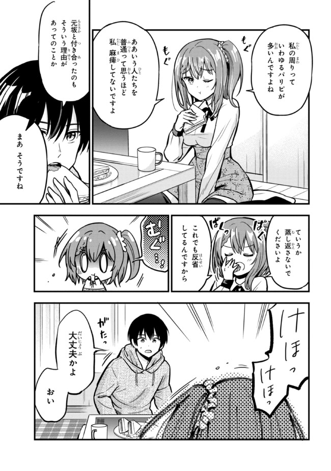 カノジョに浮気されていた俺が、小悪魔な後輩に懐かれています 第3話 - Page 19