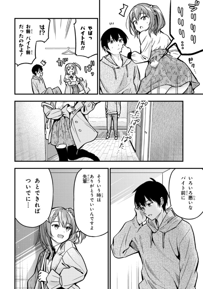 カノジョに浮気されていた俺が、小悪魔な後輩に懐かれています 第3話 - Page 24