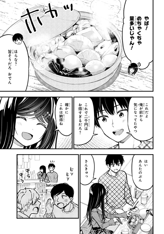 カノジョに浮気されていた俺が、小悪魔な後輩に懐かれています 第4話 - Page 7