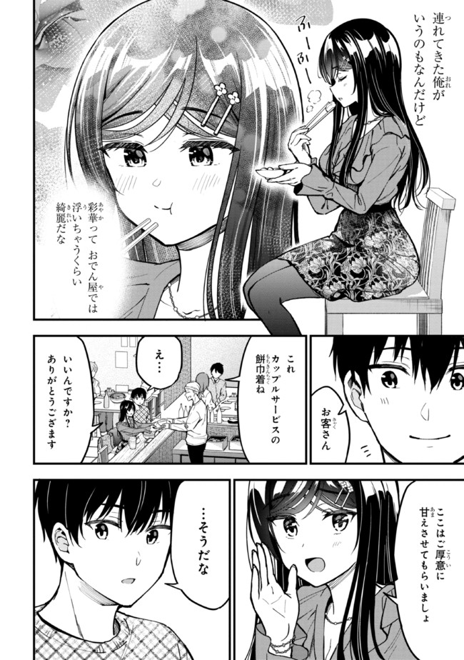 カノジョに浮気されていた俺が、小悪魔な後輩に懐かれています 第4話 - Page 8