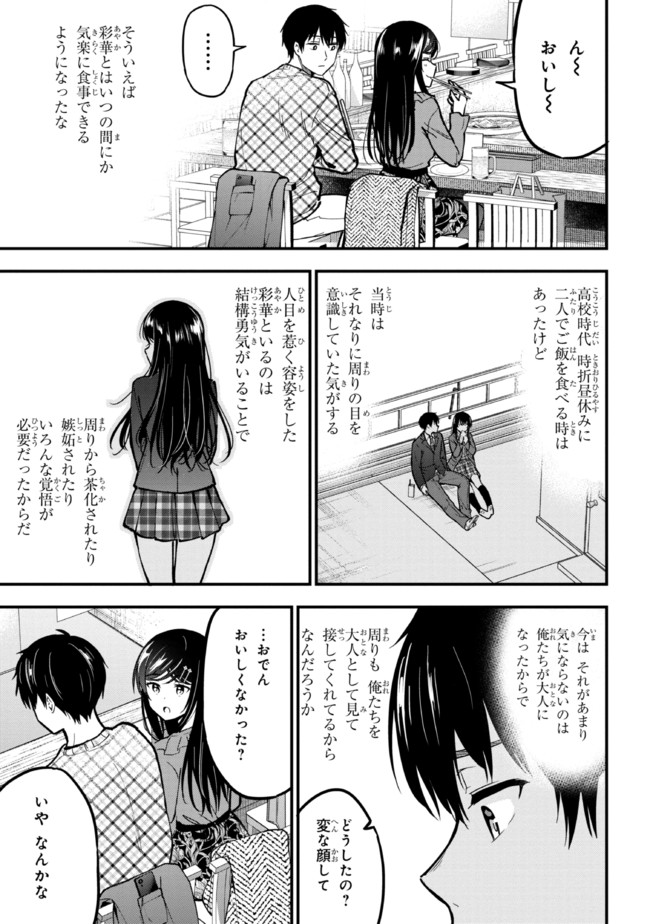 カノジョに浮気されていた俺が、小悪魔な後輩に懐かれています 第4話 - Page 9