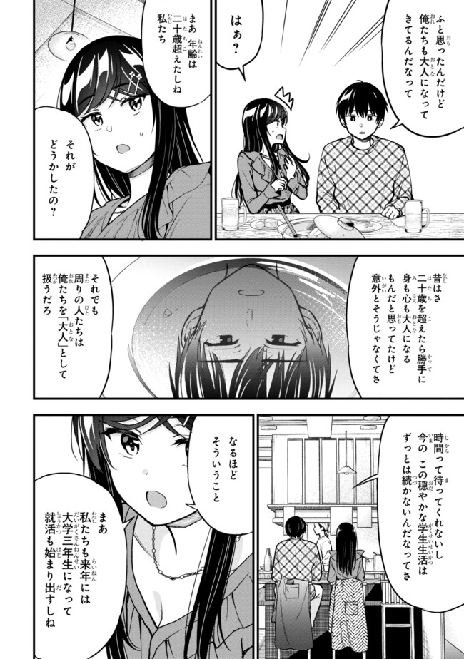 カノジョに浮気されていた俺が、小悪魔な後輩に懐かれています 第4話 - Page 10