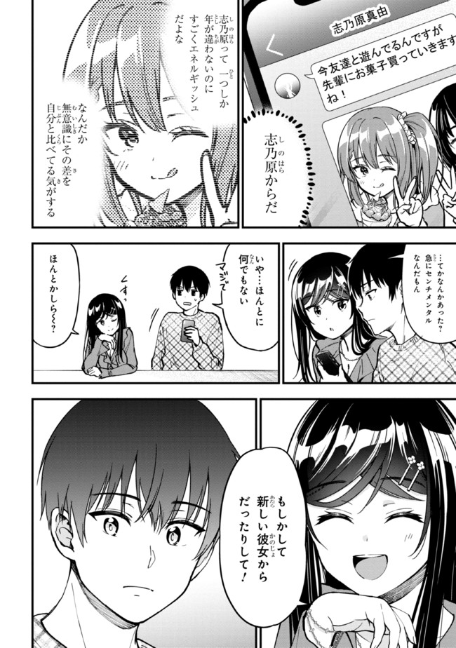 カノジョに浮気されていた俺が、小悪魔な後輩に懐かれています 第4話 - Page 12