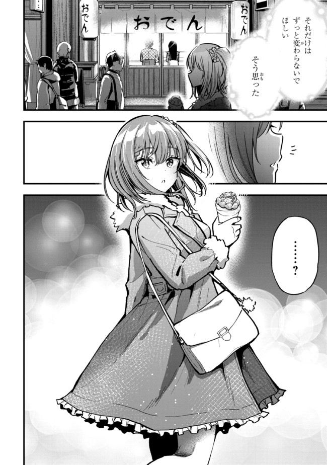 カノジョに浮気されていた俺が、小悪魔な後輩に懐かれています 第4話 - Page 16