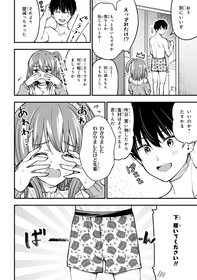 カノジョに浮気されていた俺が、小悪魔な後輩に懐かれています 第5話 - Page 5