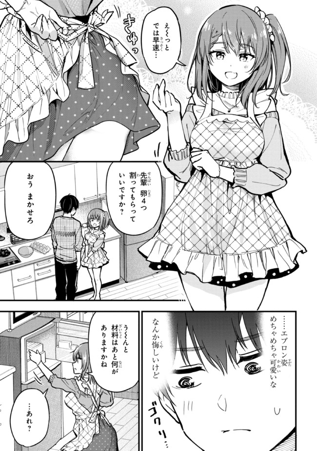 カノジョに浮気されていた俺が、小悪魔な後輩に懐かれています 第5話 - Page 7