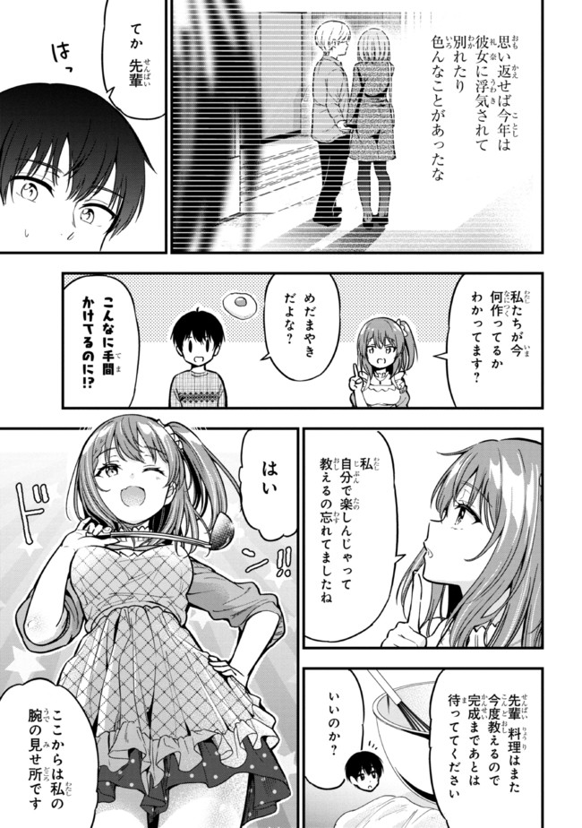 カノジョに浮気されていた俺が、小悪魔な後輩に懐かれています 第5話 - Page 10