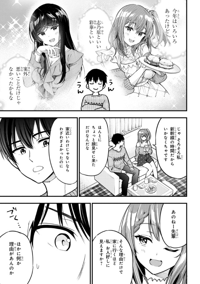 カノジョに浮気されていた俺が、小悪魔な後輩に懐かれています 第5話 - Page 13