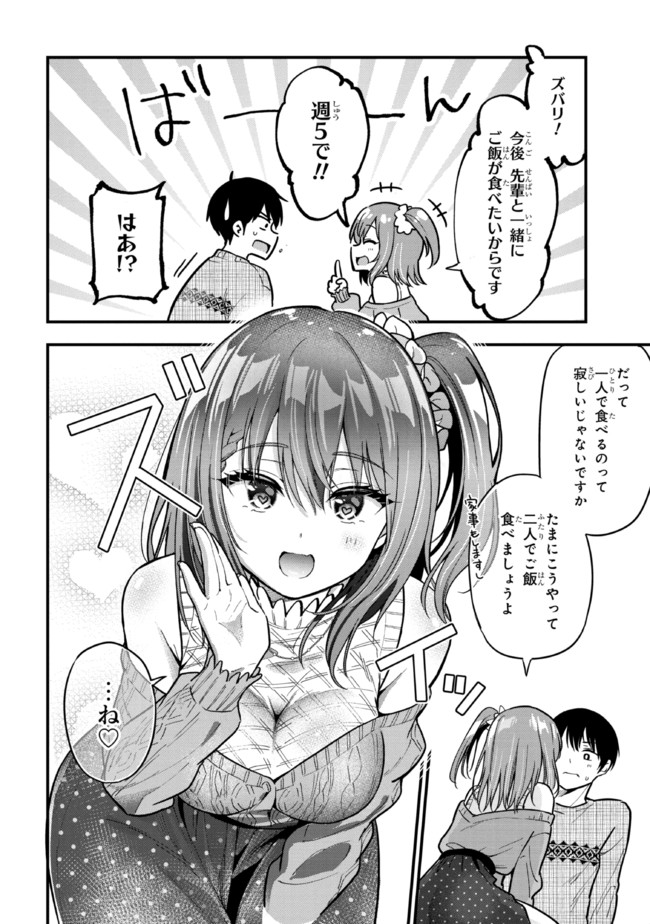 カノジョに浮気されていた俺が、小悪魔な後輩に懐かれています 第5話 - Page 14