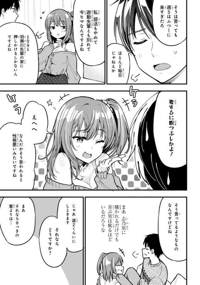 カノジョに浮気されていた俺が、小悪魔な後輩に懐かれています 第5話 - Page 16