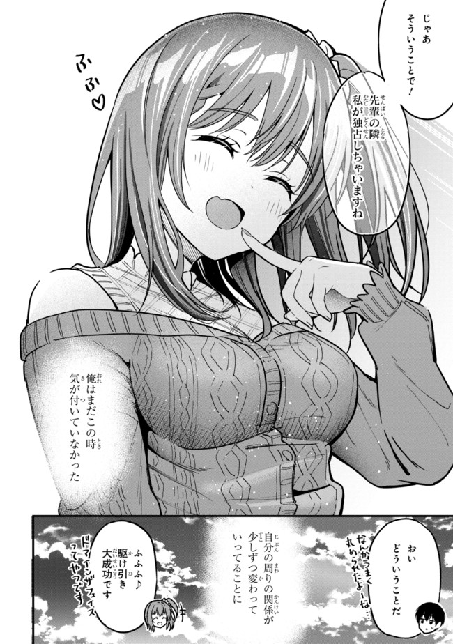 カノジョに浮気されていた俺が、小悪魔な後輩に懐かれています 第5話 - Page 16