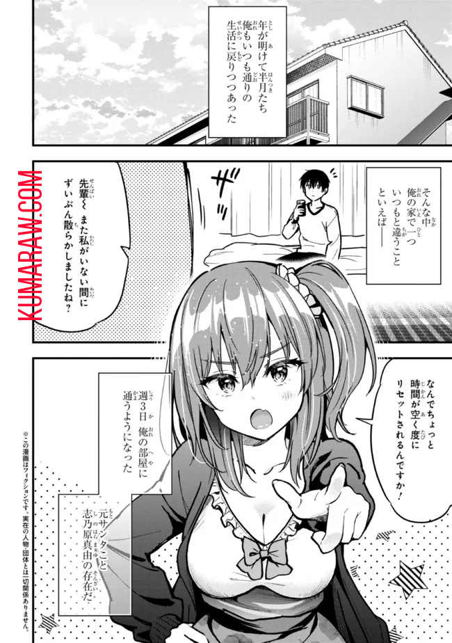 カノジョに浮気されていた俺が、小悪魔な後輩に懐かれています 第6話 - Page 2