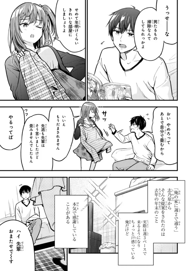 カノジョに浮気されていた俺が、小悪魔な後輩に懐かれています 第6話 - Page 3