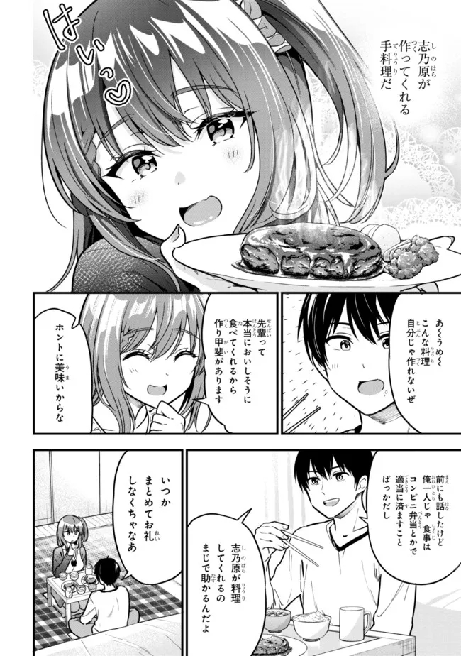 カノジョに浮気されていた俺が、小悪魔な後輩に懐かれています 第6話 - Page 5