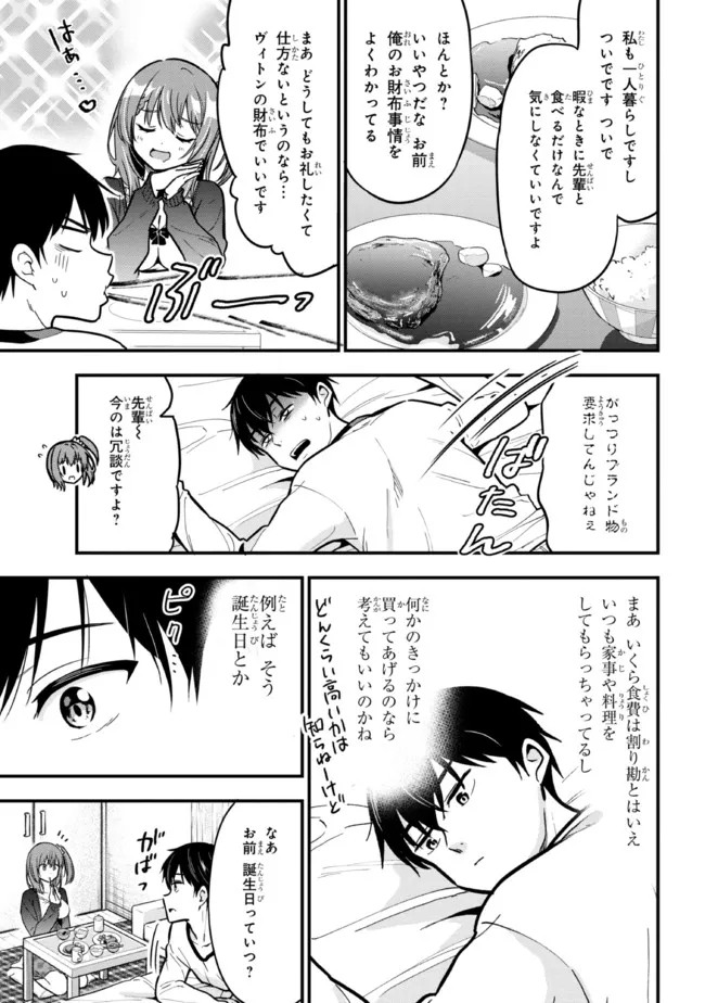 カノジョに浮気されていた俺が、小悪魔な後輩に懐かれています 第6話 - Page 6