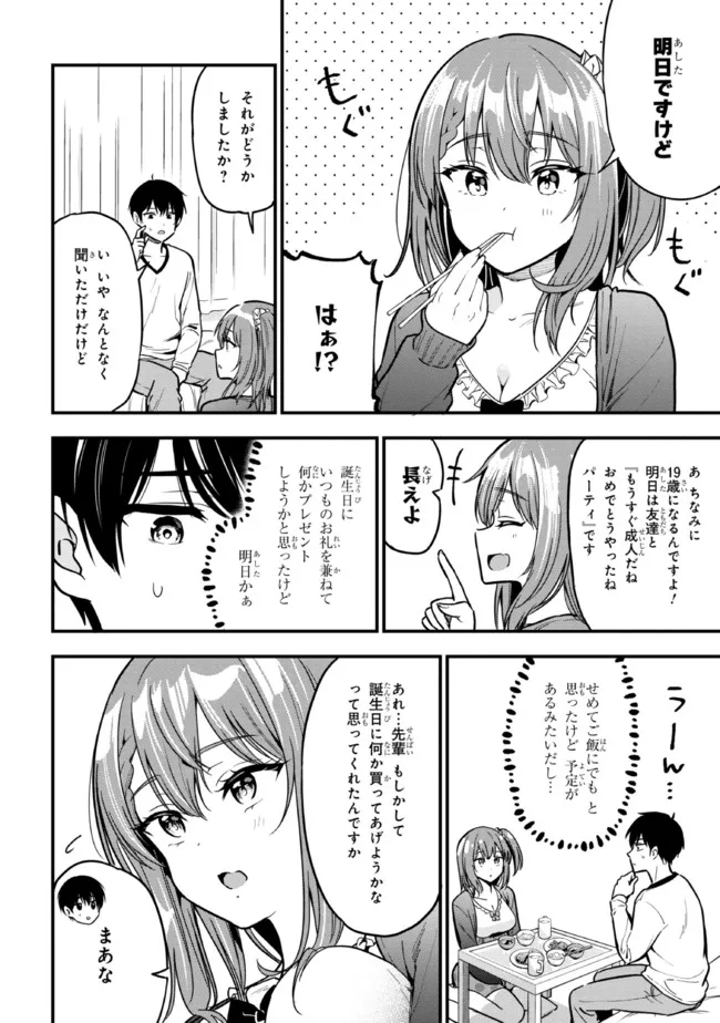 カノジョに浮気されていた俺が、小悪魔な後輩に懐かれています 第6話 - Page 7