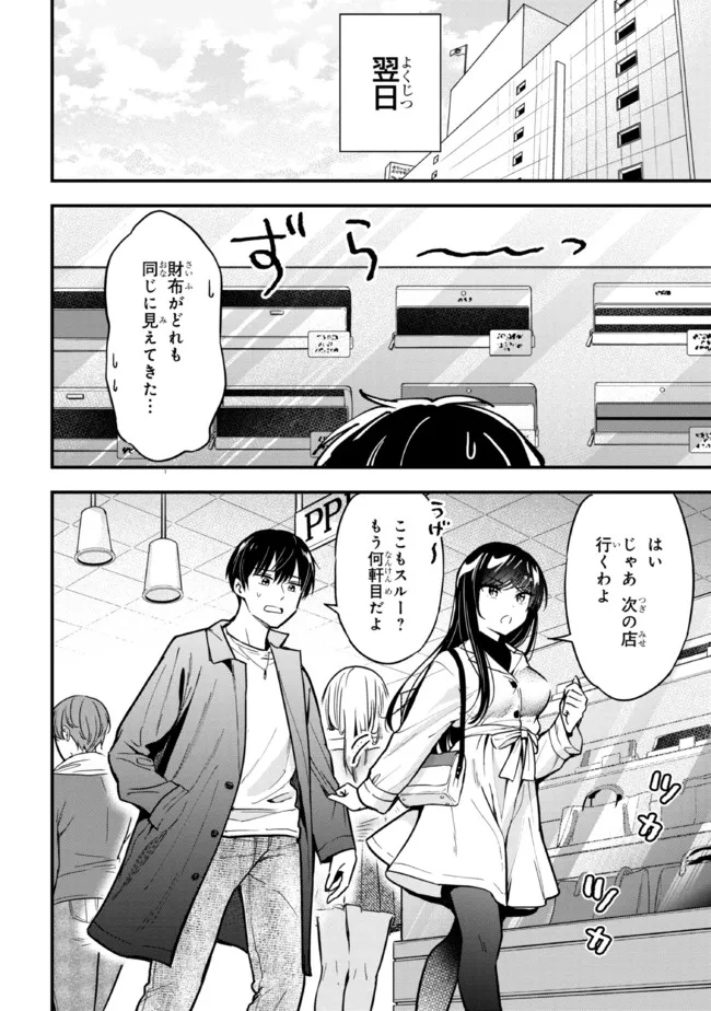 カノジョに浮気されていた俺が、小悪魔な後輩に懐かれています 第6話 - Page 8