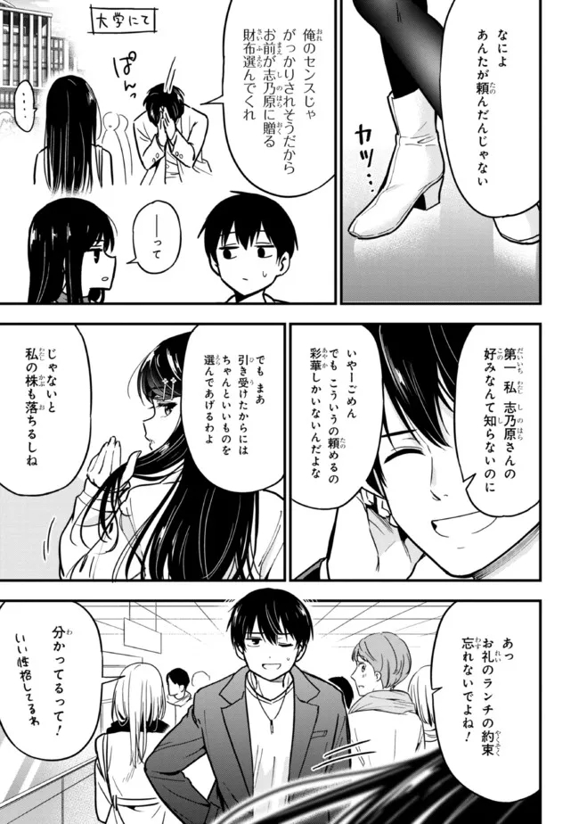 カノジョに浮気されていた俺が、小悪魔な後輩に懐かれています 第6話 - Page 10