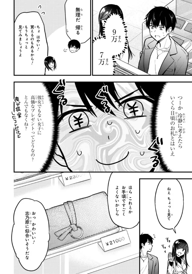 カノジョに浮気されていた俺が、小悪魔な後輩に懐かれています 第6話 - Page 10