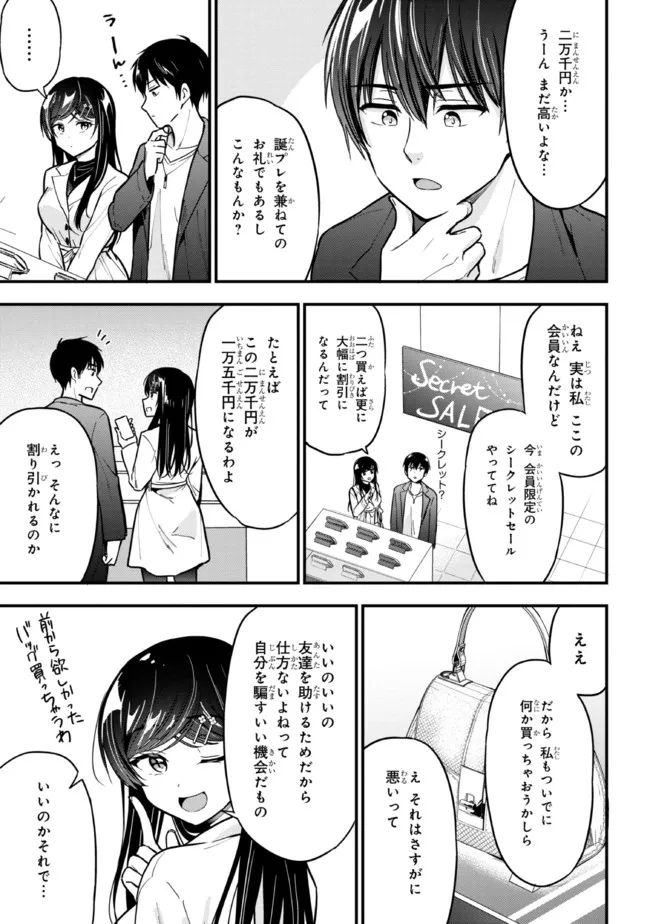 カノジョに浮気されていた俺が、小悪魔な後輩に懐かれています 第6話 - Page 12