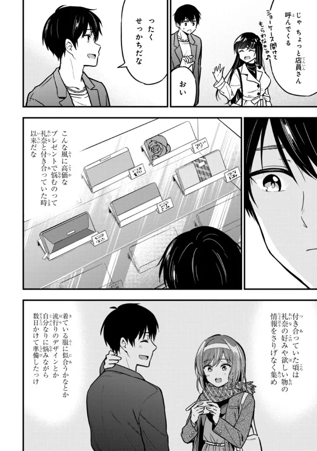 カノジョに浮気されていた俺が、小悪魔な後輩に懐かれています 第6話 - Page 12