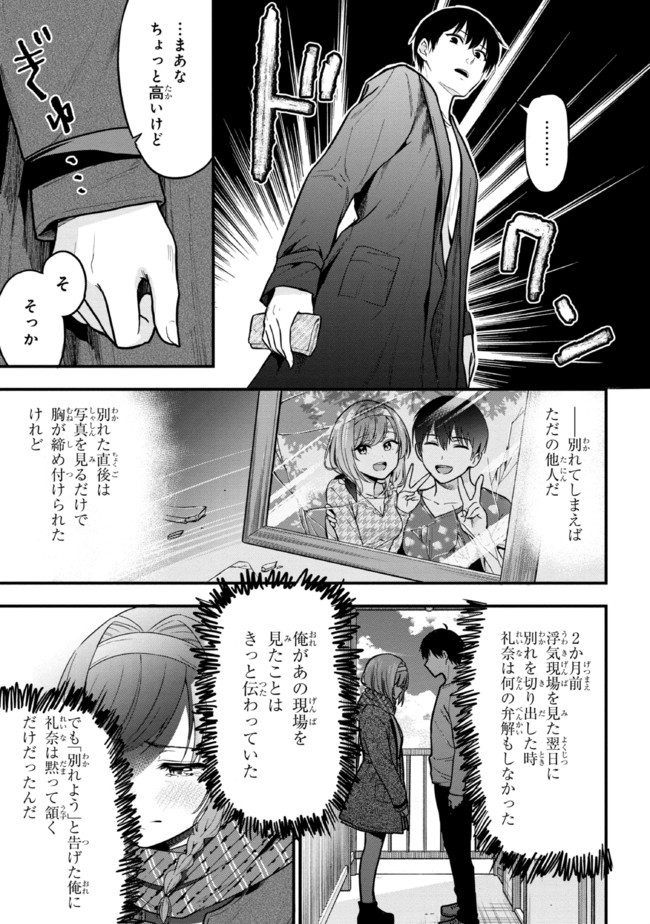 カノジョに浮気されていた俺が、小悪魔な後輩に懐かれています 第7.1話 - Page 3