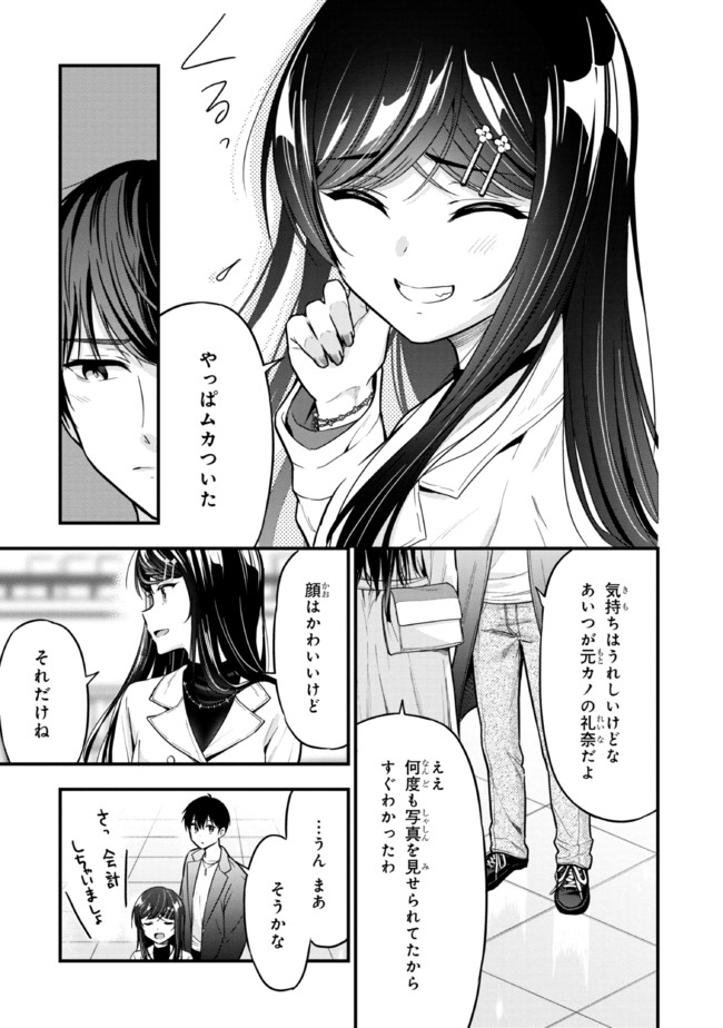 カノジョに浮気されていた俺が、小悪魔な後輩に懐かれています 第7.1話 - Page 10