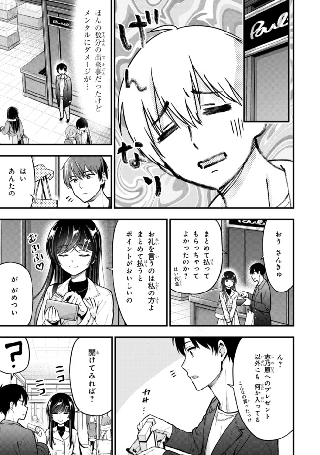 カノジョに浮気されていた俺が、小悪魔な後輩に懐かれています 第7.1話 - Page 12