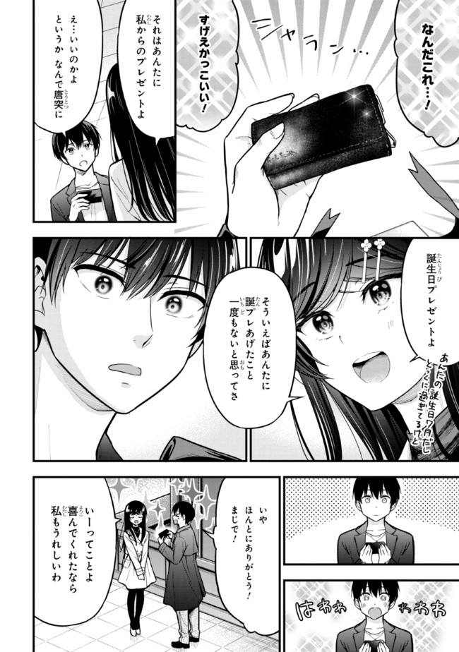 カノジョに浮気されていた俺が、小悪魔な後輩に懐かれています 第7.1話 - Page 12