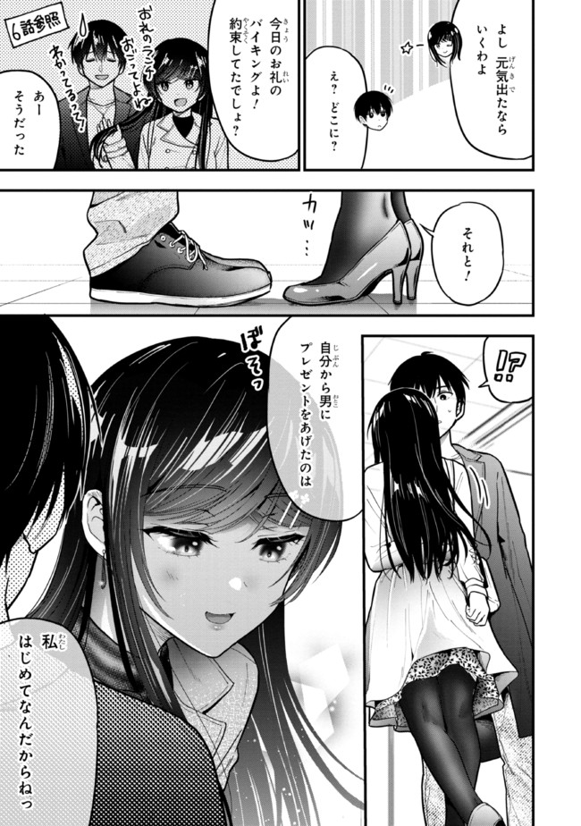 カノジョに浮気されていた俺が、小悪魔な後輩に懐かれています 第7.1話 - Page 14