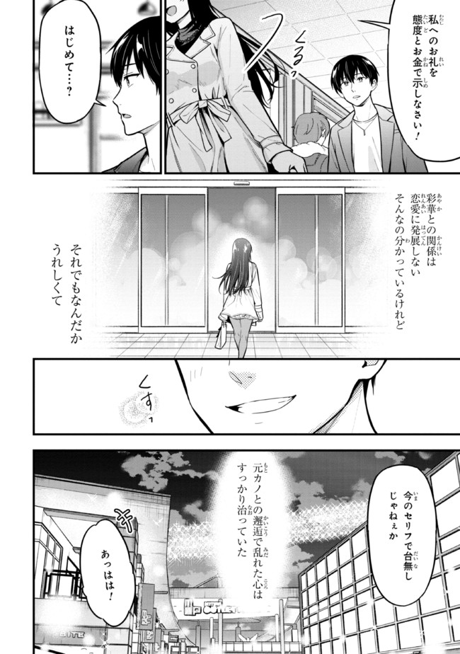 カノジョに浮気されていた俺が、小悪魔な後輩に懐かれています 第7.1話 - Page 14