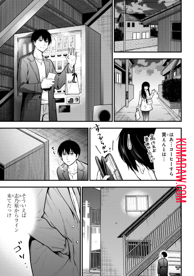 カノジョに浮気されていた俺が、小悪魔な後輩に懐かれています 第7.2話 - Page 1