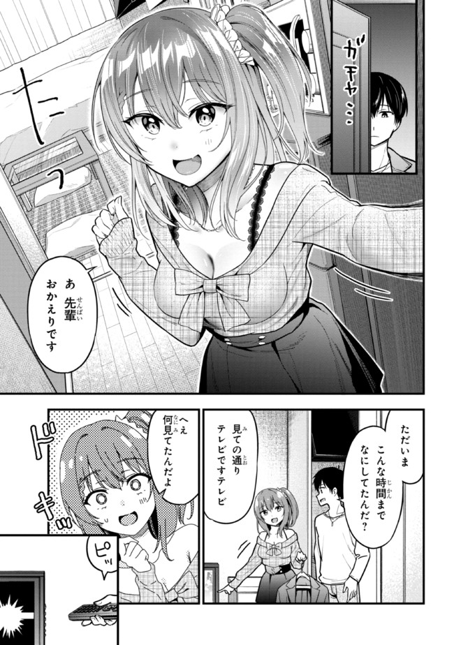 カノジョに浮気されていた俺が、小悪魔な後輩に懐かれています 第7.2話 - Page 3