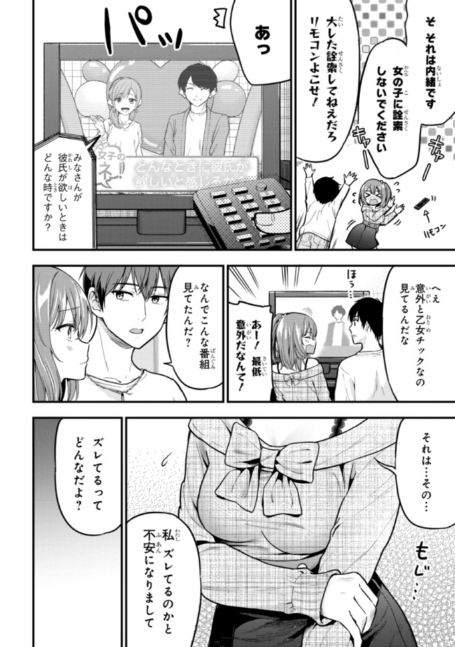 カノジョに浮気されていた俺が、小悪魔な後輩に懐かれています 第7.2話 - Page 4