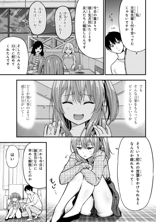 カノジョに浮気されていた俺が、小悪魔な後輩に懐かれています 第7.2話 - Page 6