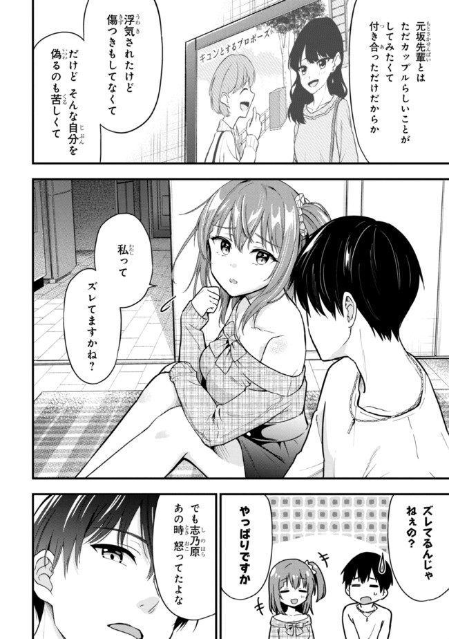 カノジョに浮気されていた俺が、小悪魔な後輩に懐かれています 第7.2話 - Page 7