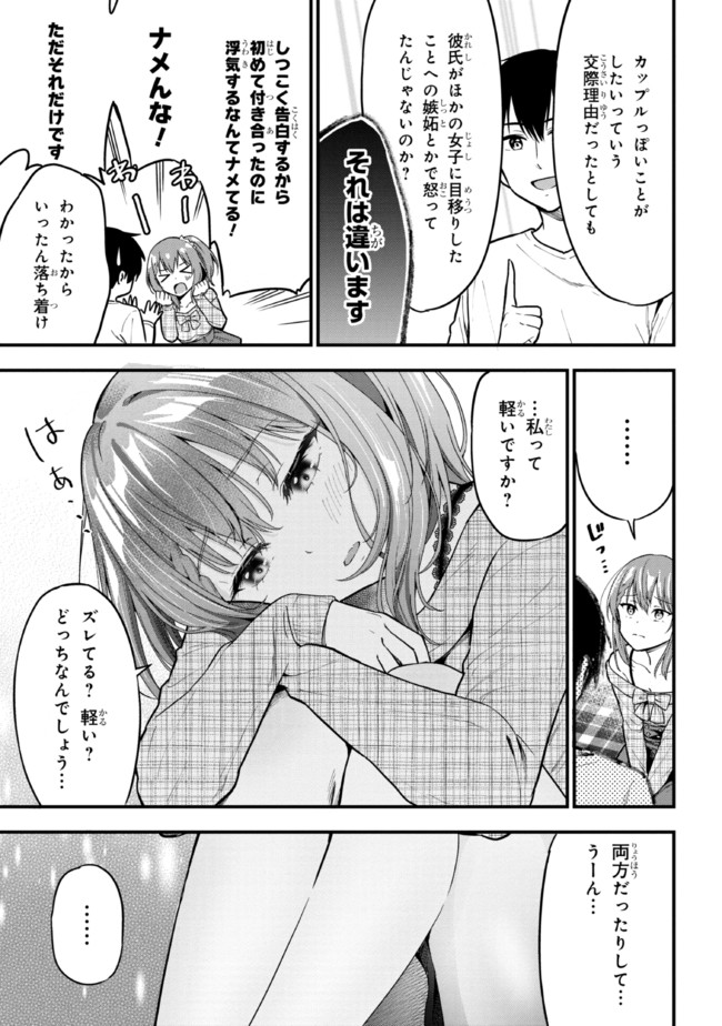 カノジョに浮気されていた俺が、小悪魔な後輩に懐かれています 第7.2話 - Page 8