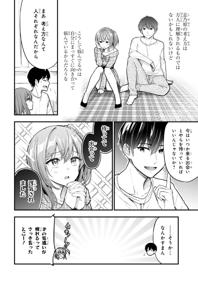 カノジョに浮気されていた俺が、小悪魔な後輩に懐かれています 第7.2話 - Page 9