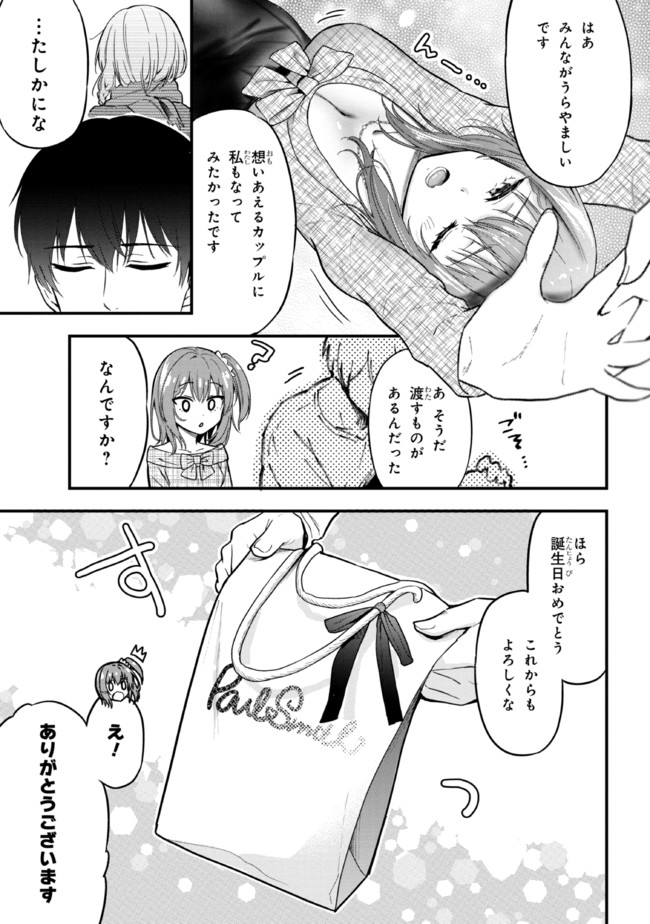 カノジョに浮気されていた俺が、小悪魔な後輩に懐かれています 第7.2話 - Page 9