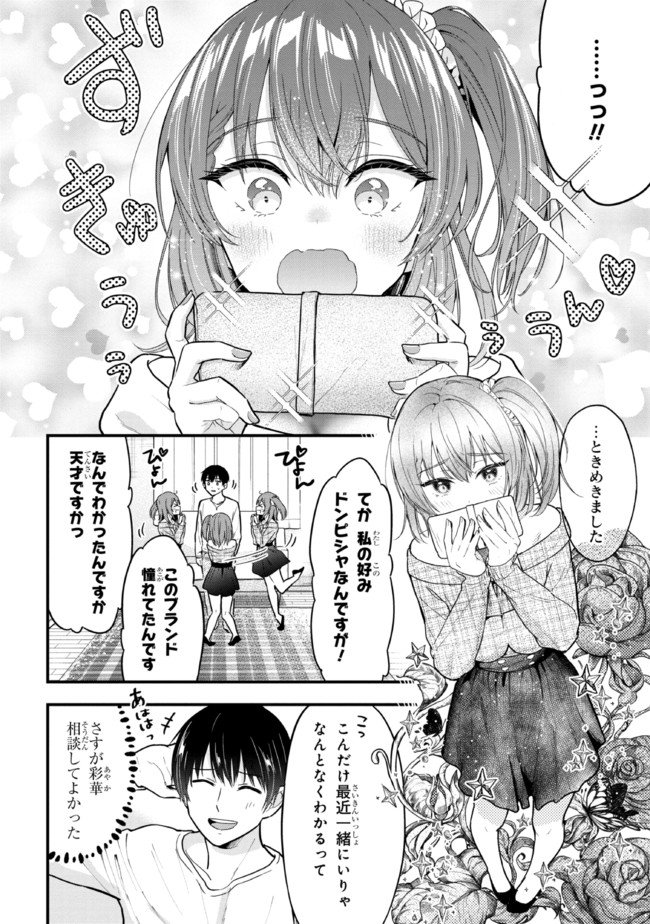 カノジョに浮気されていた俺が、小悪魔な後輩に懐かれています 第7.2話 - Page 11