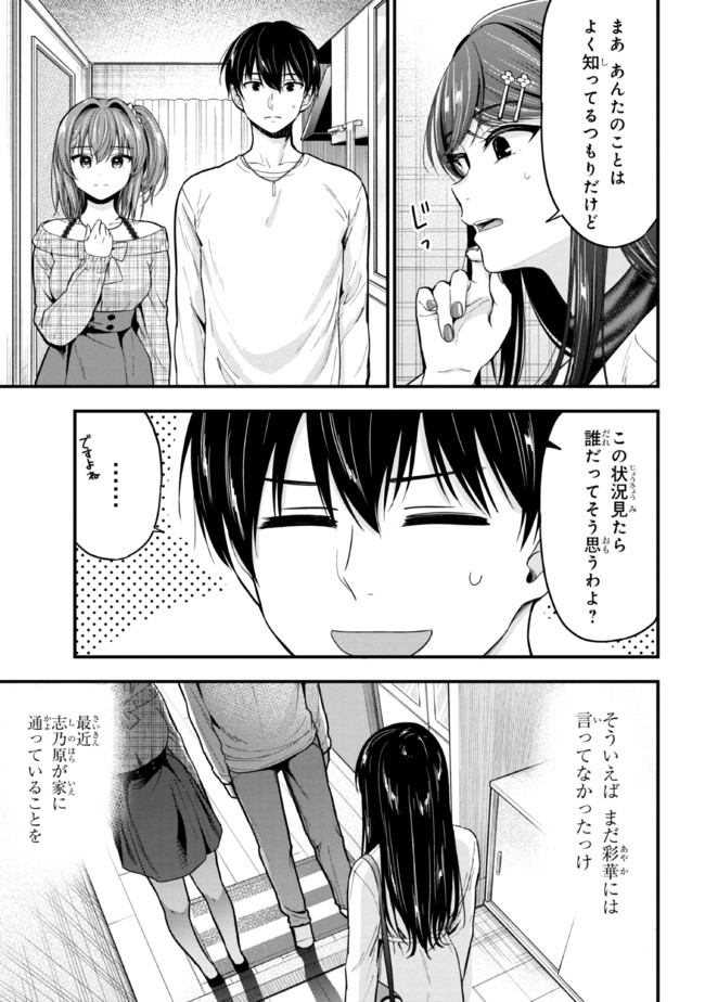 カノジョに浮気されていた俺が、小悪魔な後輩に懐かれています 第8話 - Page 4