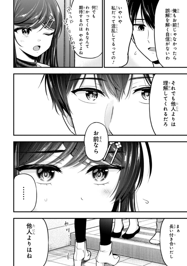 カノジョに浮気されていた俺が、小悪魔な後輩に懐かれています 第8話 - Page 6