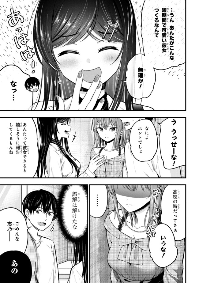 カノジョに浮気されていた俺が、小悪魔な後輩に懐かれています 第8話 - Page 6