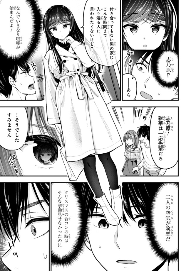 カノジョに浮気されていた俺が、小悪魔な後輩に懐かれています 第8話 - Page 9